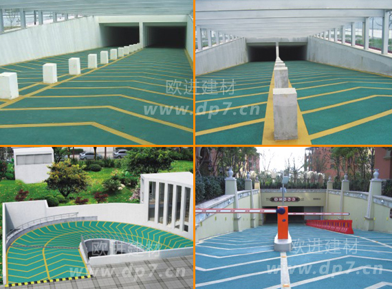 無(wú)震動(dòng)止滑車道-歐進(jìn)地坪www.dp7.com
